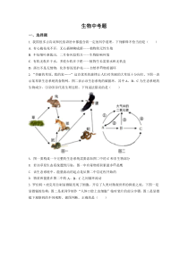 《四川中考真题生物》《精准解析》2022年四川省达州市中考生物真题（原卷版）