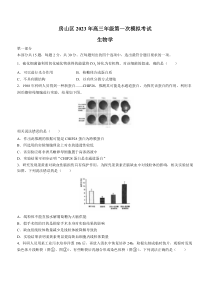 北京市房山区2023届高三下学期一模试题 生物 