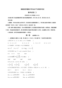 福建省2021年普通高中学业水平合格性考试（会考 ）适应性练习数学试卷二 含解析