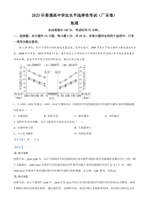 2023年高考真题——地理（广东卷） 含解析