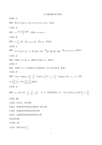 浙江省强基联盟2023-2024学年高三上学期10月联考数学试题答案-2310强基联盟