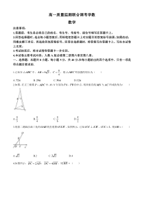 山东省聊城第一中学等校2023-2024学年高一下学期5月质量监测联合调考数学试题缺答案