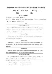 甘肃省临夏中学2021学年高一上学期期中考试英语试卷含答案