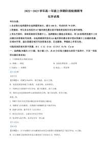 安徽省马鞍山市花山区等4地安徽工业大学附属中学2022-2023学年高一上学期10月月考化学试题  含解析