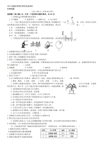 《山东中考真题生物》山东省临沂市2013年初中学业考试生物试题