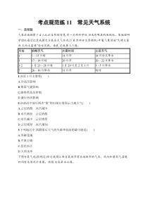 2025届高三一轮复习地理试题（人教版新高考新教材）考点规范练11　常见天气系统 Word版含解析