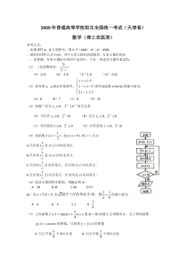 2009年高考试题——数学理（天津卷）Word版缺答案