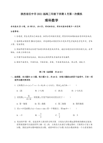 陕西省汉中市2021届高三年级下学期3月第一次模拟理科数学试题 PDF版含答案