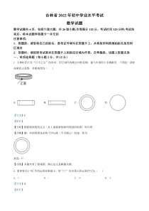 《吉林中考真题数学》2022年吉林省中考数学真题（解析版）