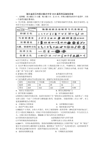 湖北省武汉市部分重点中学2024届高三下学期压轴信息历史试卷 Word版含答案