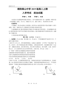 四川省绵阳南山中学2020-2021学年高二上学期开学考试政治