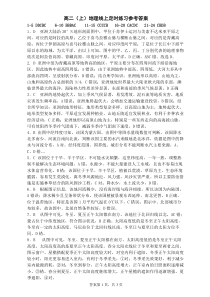 重庆市巴蜀中学2022-2023学年高二12月线上定时练习地理答案