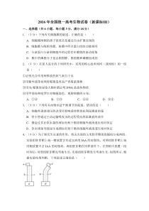 《历年高考生物真题试卷》2016年全国统一高考生物试卷（新课标ⅲ）（含解析版）