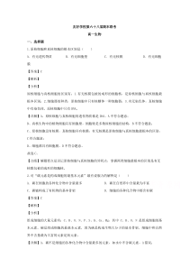 【精准解析】吉林省辽源市田家炳高级中学友好学校2019-2020学年高一上学期期末考试生物试题