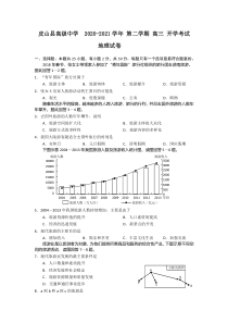 新疆皮山县高级中学2021届高三下学期3月开学考试地理试题含答案