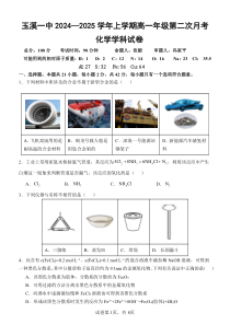 玉溪一中2024—2025学年上学期高一年级第二次月考化学学科试卷