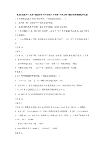 【精准解析】黑龙江省牡丹江市第一高级中学2020届高三下学期4月线上线下教学检测理综化学试题