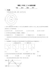 重庆市铜梁二中2023-2024学年高二上学期10月月考地理试题  