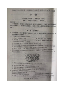 辽宁省沈阳市郊联体2020-2021学年高二上学期期中考试生物试题 扫描版含答案