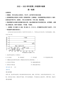 山东省烟台市2022-2023学年高一下学期4月期中地理答案