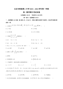 北京市铁路第二中学2023-2024学年高一上学期期中考试数学试题 Word版含解析