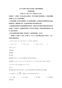 安徽省马鞍山市2020届高三第二次教学质量监测数学（理）试题【精准解析】