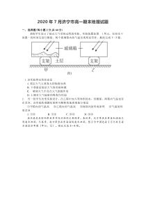 山东省济宁市2019-2020学年高一下学期期末考试地理试题含答案