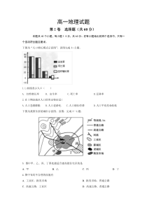 甘肃省嘉谷关市第一中学2020-2021学年高一下学期期中考试地理试题 含答案