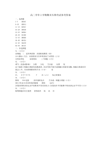 黑龙江省实验中学2020-2021学年高二上学期期末考试生物试题答案