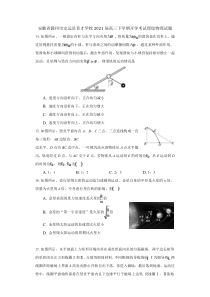 安徽省滁州市定远县育才学校2021届高三下学期开学考试理综物理试题 PDF版含答案