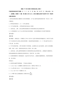 【精准解析】江西省南昌市新建二中2020届高三第三次线上考试理综I卷化学试题