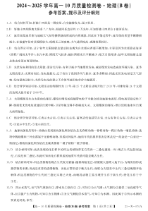 湖南省长沙市麓山国际实验学校2024-2025学年高一上学期10月月考地理试题 Word版含解析