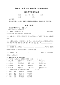 福建师范大学附属中学2020-2021学年高二上学期期中考试语文试题 含答案