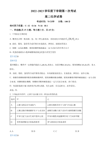 辽宁省铁岭市西丰县高级中学2022-2023学年高二下学期4月月考 化学 答案