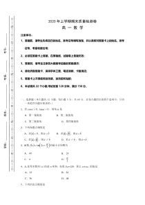 湖南省长沙市雨花区2019-2020学年高一下学期期末考试数学试题含答案