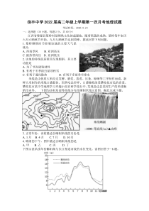 江西省赣州市信丰中学2020-2021学年高二上学期第一次月考地理试题含答案