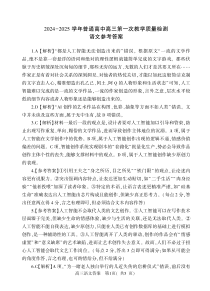 河南省信阳市2024-2025学年高三上学期第一次质量检测试题 语文 Word版含答案