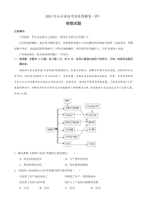 山东省2021届高三下学期4月高考地理仿真预测卷（四） 含答案