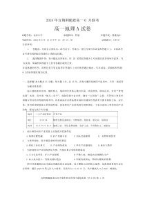 湖北省宜荆荆随恩2023-2024学年高一下学期6月联考地理试卷（A卷）Word版含解析