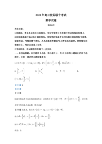 山东省日照市2020届高三校际联合考试（二模）数学试题含解析【精准解析】