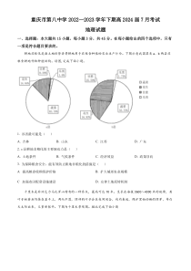 重庆市第八中学校2022-2023学年高二下学期期末地理试题  