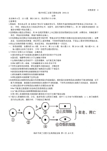 广东省梅州市2021届高三下学期3月总复习质检生物试题 含答案