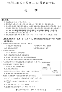 黑龙江省牡丹江地区四校2021-2022学年高二上学期12月联合考试 化学