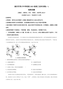 重庆市育才中学校2024-2025学年高三上学期开学考试地理试题 Word版