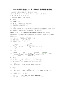 2021年湖北省八市高三（3月）联考化学参考答案