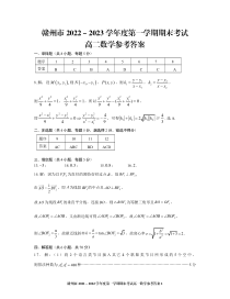 江西省赣州市2022-2023学年高二上学期期末考试数学试题答案