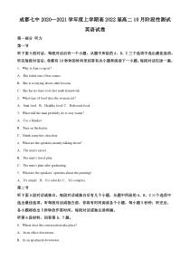 四川省成都七中2020—2021学年高二上学期10月阶段性测试英语试题含解析