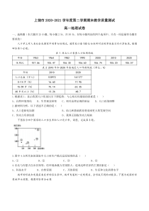 江西省上饶市2020-2021学年高一下学期期末教学质量测试地理试题 含答案