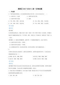 陕西省宝鸡市渭滨区2017-2018学年高一上学期期末考试生物试题【精准解析】