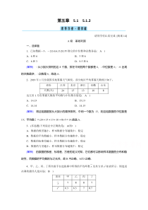 【精准解析】2021学年高中数学人教B版必修第二册训练：5.1.2数据的数字特征【高考】